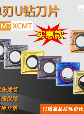 数控QCMT单刃U钻刀片孔钻刀粒TCAP车床多功能钻镗车一体刀杆
