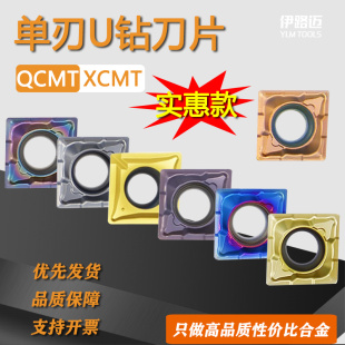 数控QCMT单刃U钻刀片孔钻刀粒TCAP车床多功能钻镗车一体刀杆