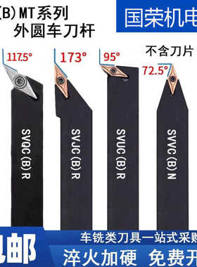 数控外圆刀杆93度SVJBR/SVVCN/SVJCR2024K11/2024K16配VCGT11