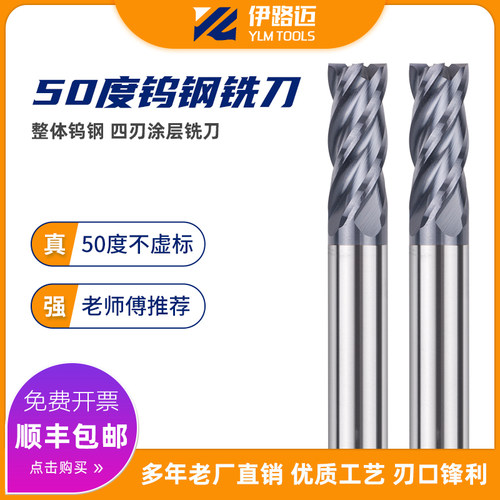 50度整体钨钢合金涂层立铣刀4刃