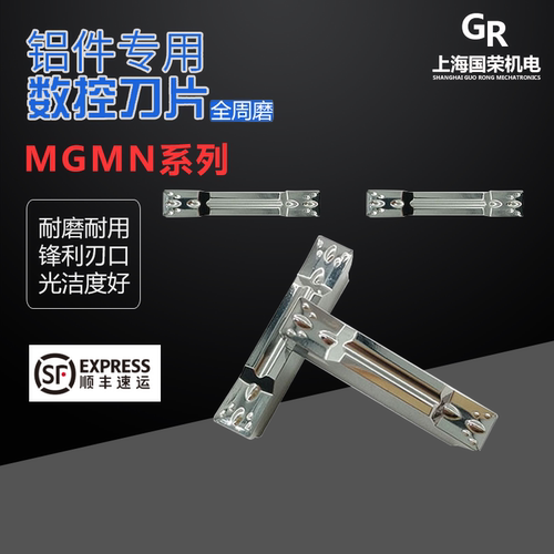 MGMN200-G数控铝用刀片