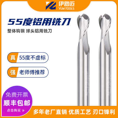 ylm55合金整体钨钢球头铣刀