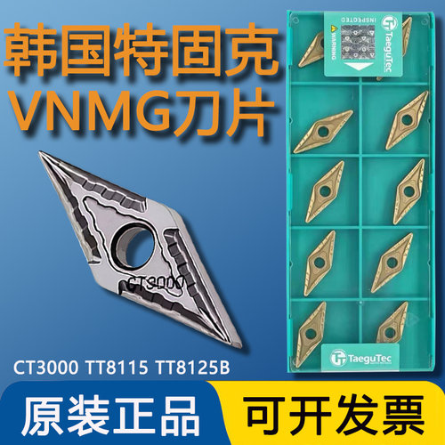 特固克数控刀片VNMG160404