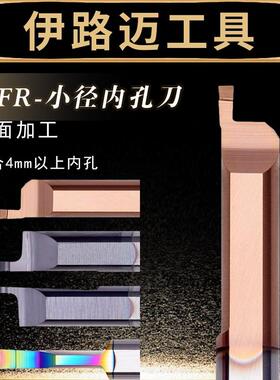 钨钢合金小内径镗孔刀MFR3 4 5 6 8 L15 L22防震镗刀微型小内孔刀