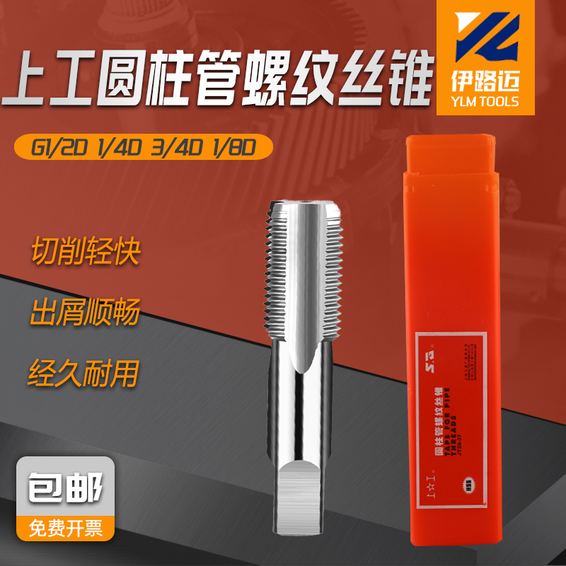 上工圆锥管螺纹丝锥丝攻G/Z/ZG1/2-G1/4-G3/4-G1/8-G3/8齐全
