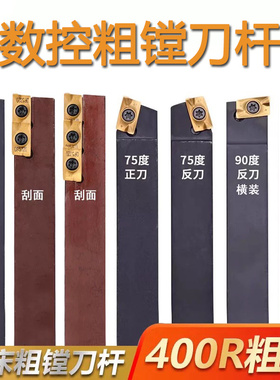 90度/75度刮面粗镗刀400R916/920/912/725镗床刀杆1604镗刀杆