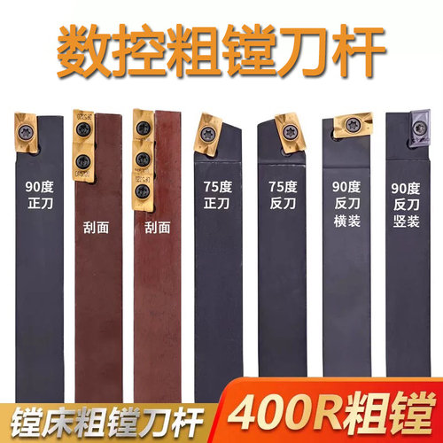 90度/75度刮面粗镗刀镗床刀杆