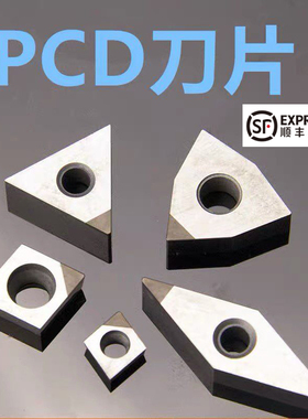 金刚石刀片PCD铝用刀片CCGT09T304 DCGT11T304 高光洁度宝石数控