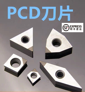 金刚石刀片PCD铝用刀片CCGT09T304 高光洁度宝石数控 DCGT11T304