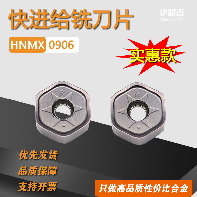 数控快进给铣刀片HNMX
