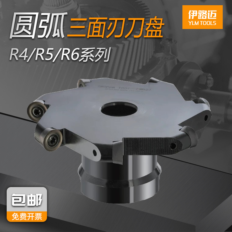 圆弧三面刃刀盘TMRP铣刀盘