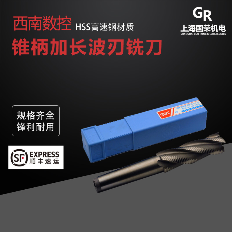 西南SWT超硬锥柄加长波刃铣刀14 16 18 20 22 24 25 玉米立铣刀