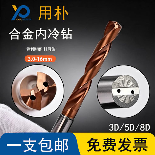 用朴合金8倍径内出水钻头3.0-12