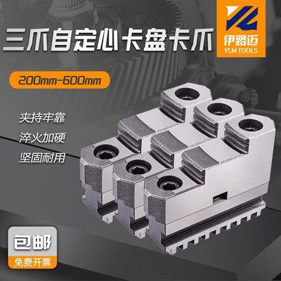 ylm三爪定心卡盘C型卡爪