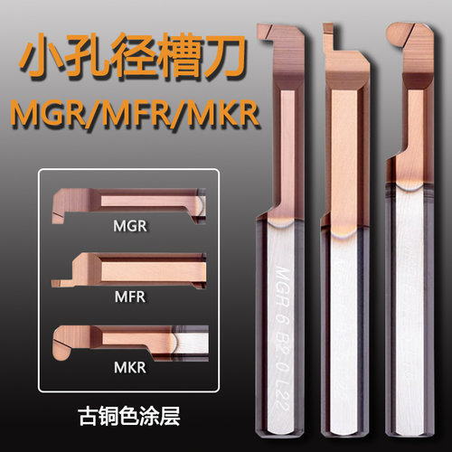 整体钨钢合金小孔径槽刀MGR