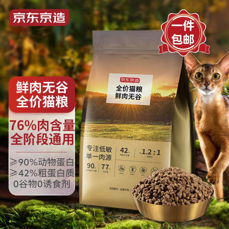 京东京造 鲜肉无谷全价猫粮鸡肉配方主粮通用粮全阶段高鲜肉0肉粉怎么看?