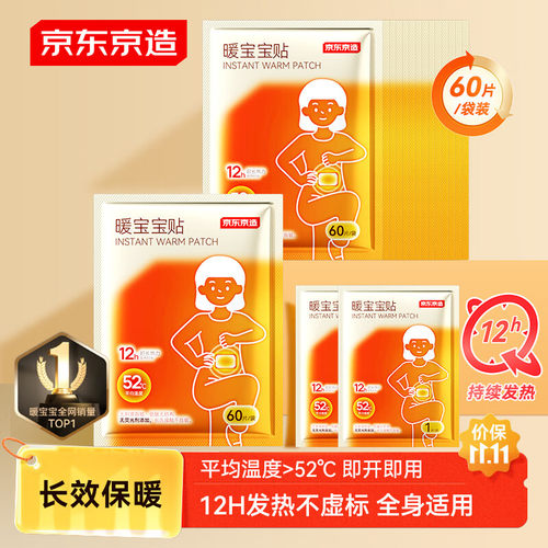 京东京造暖宝宝贴暖身贴