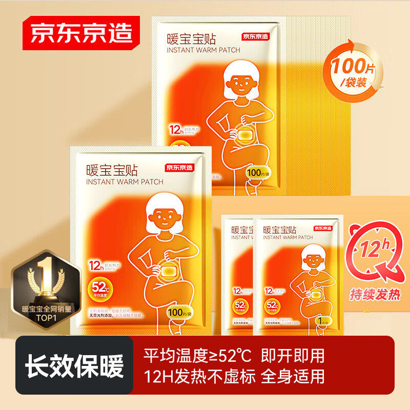 京东京造暖宝宝100片装暖贴暖身贴保暖贴暖腰贴关节暖贴发热贴