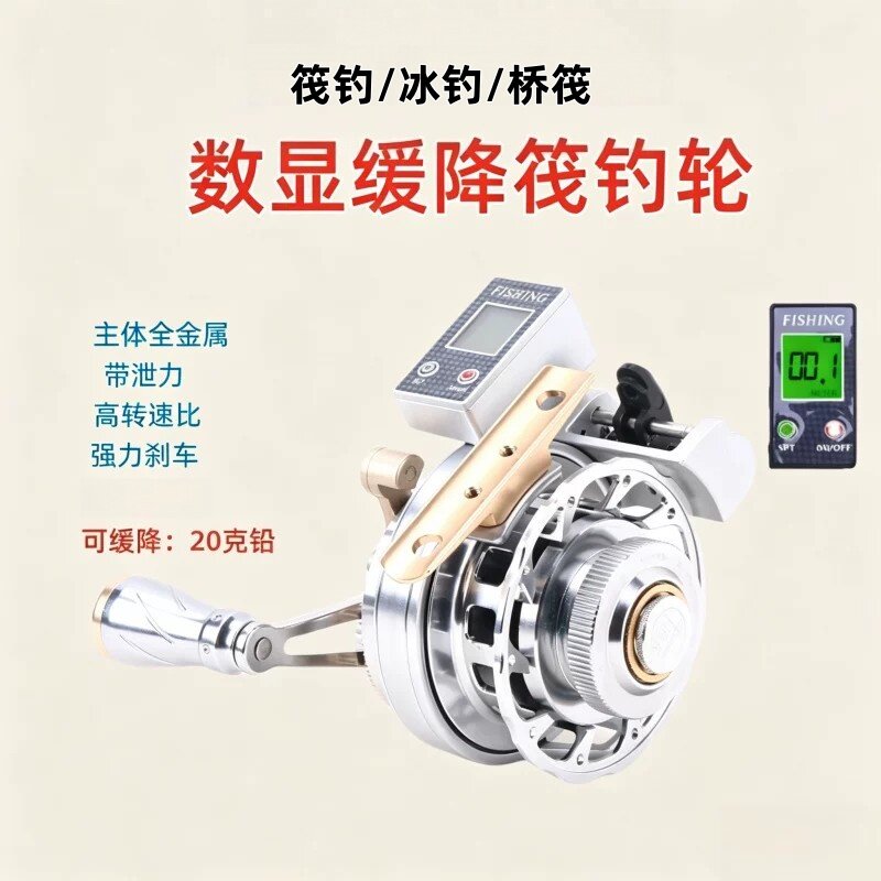 千渔筏全金属筏钓轮数显前打冰钓微铅阀轮桥筏磁力缓降鱼线轮泄力