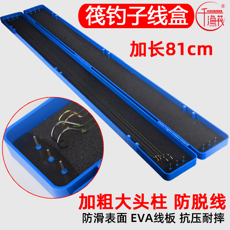千渔筏81厘米加长子线盒台钓护线盒筏钓翘嘴大物可选绑好的筏钓钩