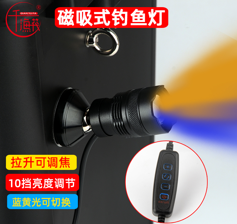 千渔筏筏钓灯磁吸式聚焦调光