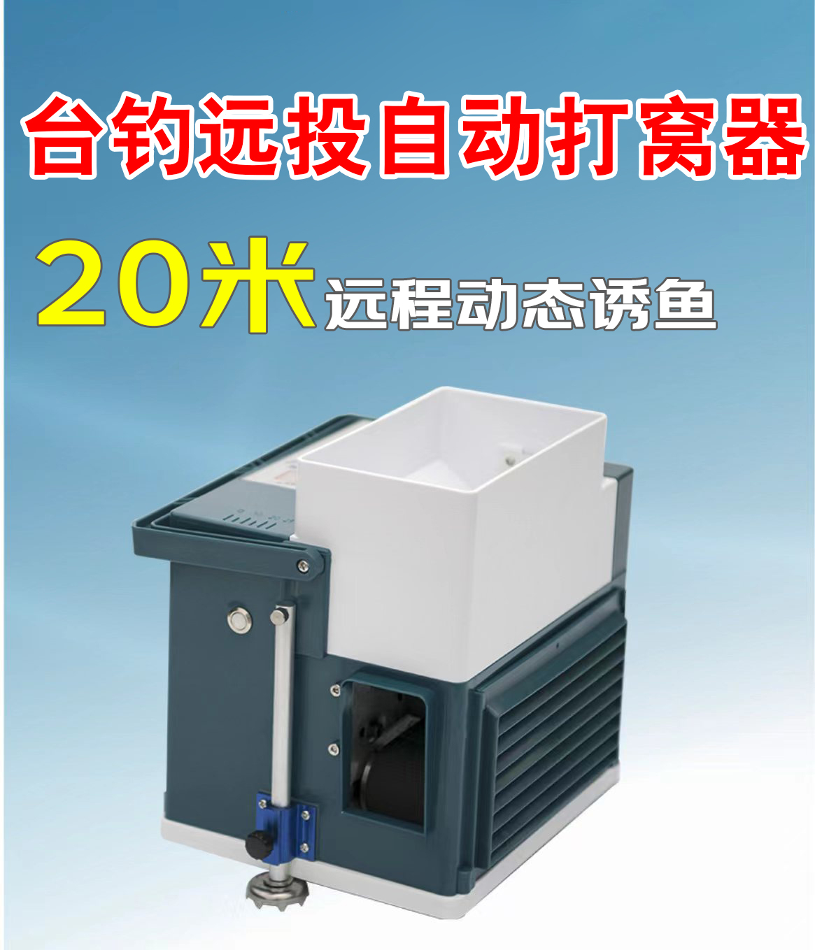 巨鱼台钓自动打窝器远投颗粒