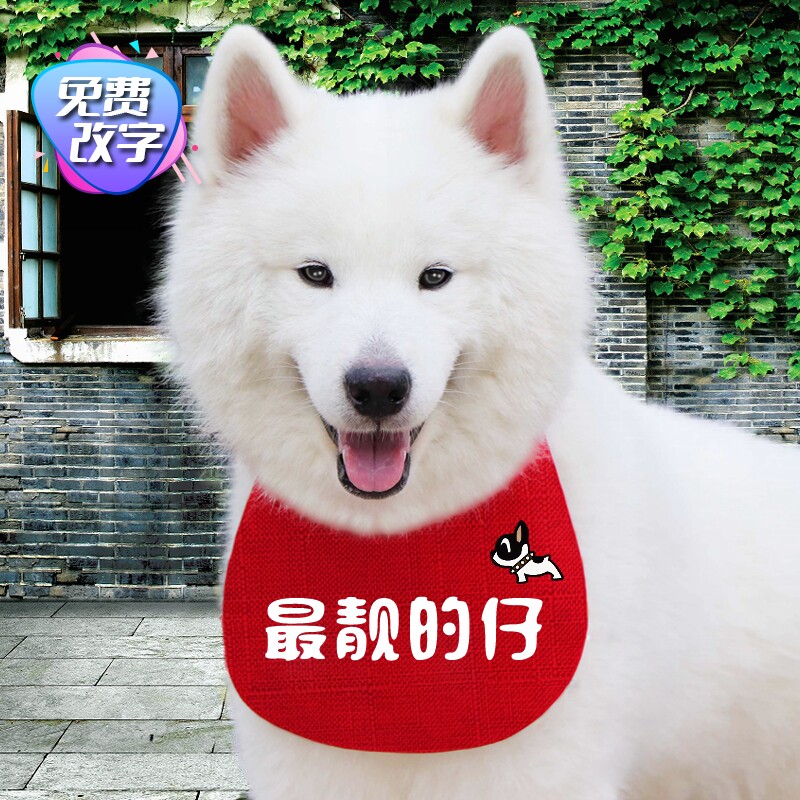 定制狗名字手工口水巾