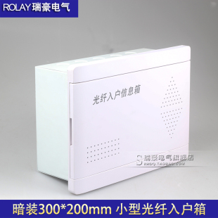 多媒体信息箱 暗装 箱 箱体尺寸30X20X10cm家用弱电箱 集线箱