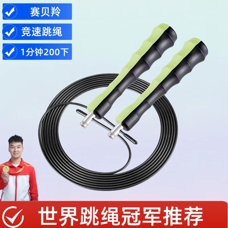 赛贝羚SBL世界冠军钢丝跳绳运动中考提速小学生竞速比赛可调跳绳