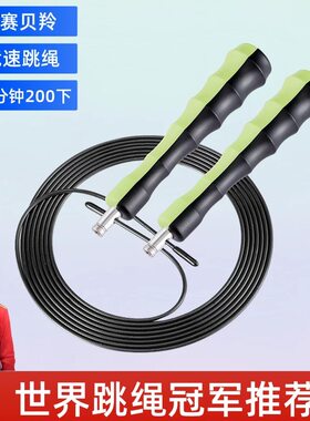 赛贝羚SBL世界冠军钢丝跳绳运动中考提速小学生竞速比赛可调跳绳
