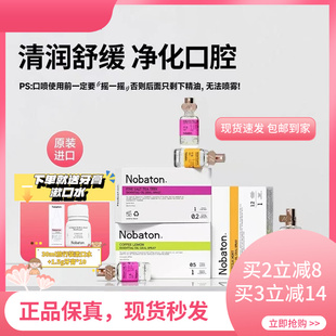 Nobaton口腔精油口喷去味留香提神醒脑修护润嗓茶树薄荷柠檬味