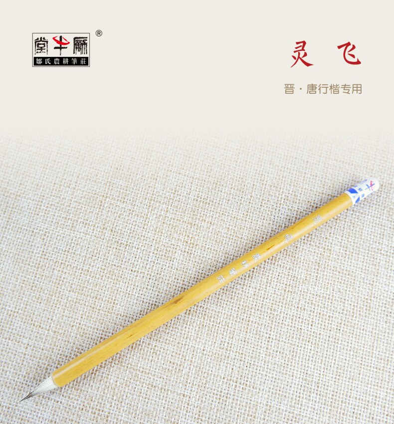 邹氏农耕笔庄励牛堂羊毫加兔箭湘妃杆晋唐行楷灵飞小楷专用毛笔