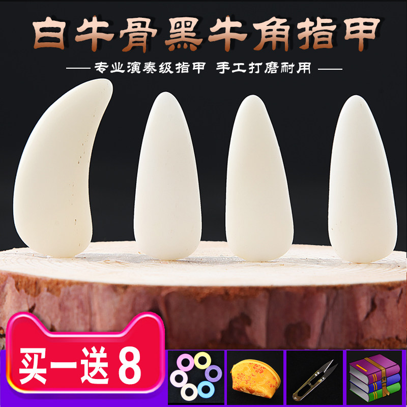 古筝指甲黑色牛角专业凹槽儿童薄古筝指甲套成人包邮白色牛骨指甲