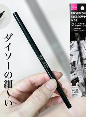 DAISO日本大创 2025款URGLAM系列眉笔超细笔芯持久防汗自然野生眉