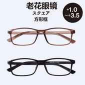 100至350度 百搭时尚 DAISO日本大创新款 老花眼镜方框直线方形经典