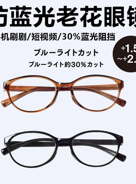 日本大创防蓝光老花镜看短视频