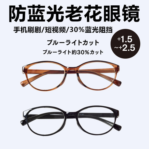 日本大创防蓝光老花镜看短视频