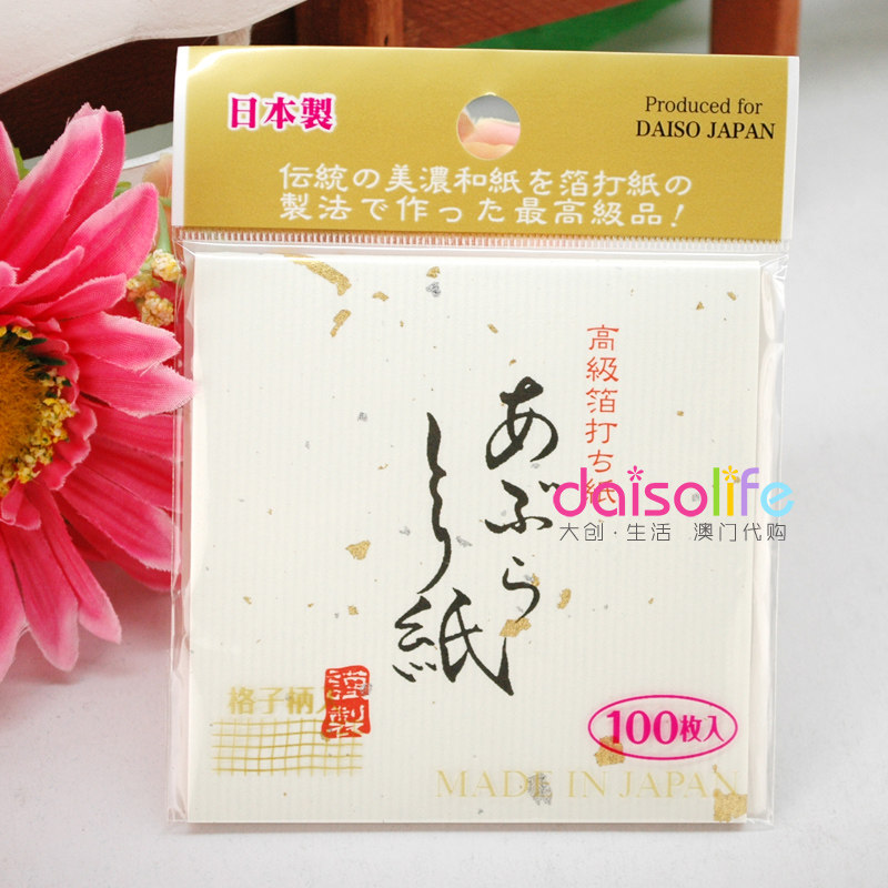 日本大创DAISO 日本进口面部吸油纸 美浓和纸原产地和纸材料