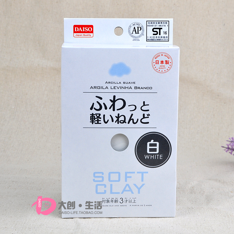 daiso日本大创超轻粘土/白色纸粘土 仿真奶油粘土米粘土环保安全