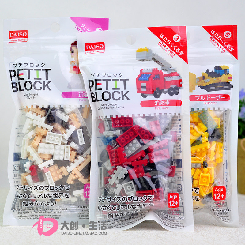 日本大创daiso迷你小颗粒拼接积木petit block玩具消防车多款选