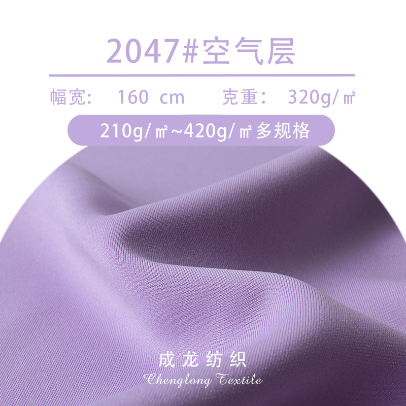 针织空气层面料 服装diy面料  卫衣女装太空层面料