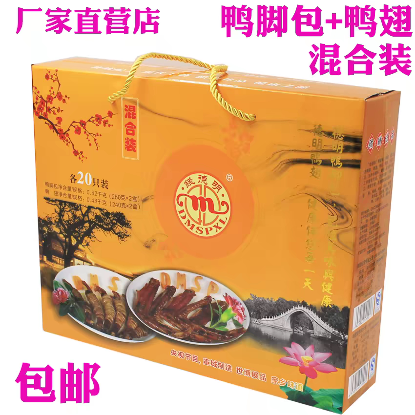 钱德明鸭脚包鸭翅精美礼盒装安徽烤鸭/酱鸭/鸭肉类熟