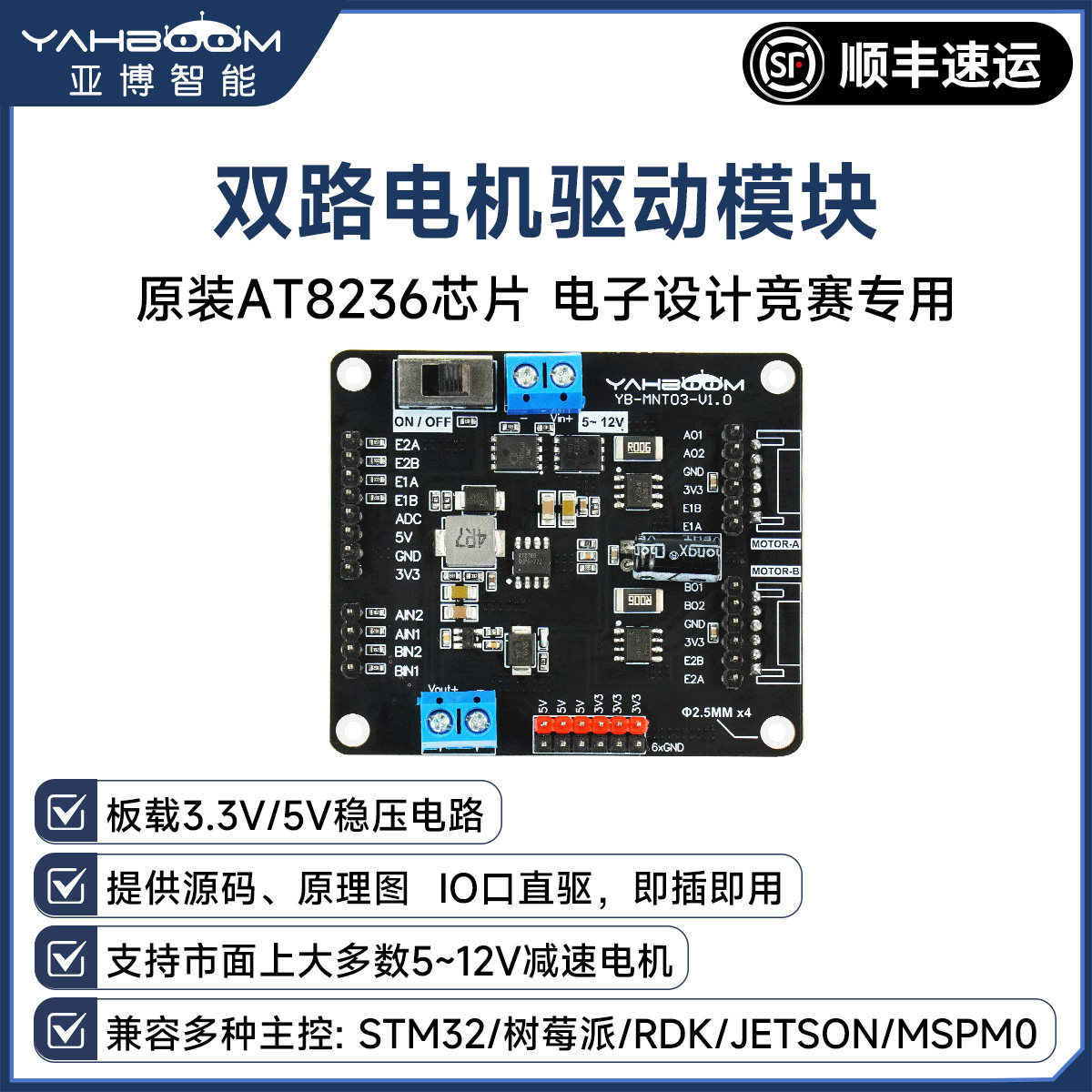 AT8236双路直流电机驱动模块 2路机器人小车电子设计竞赛超TB6612 - 实物图