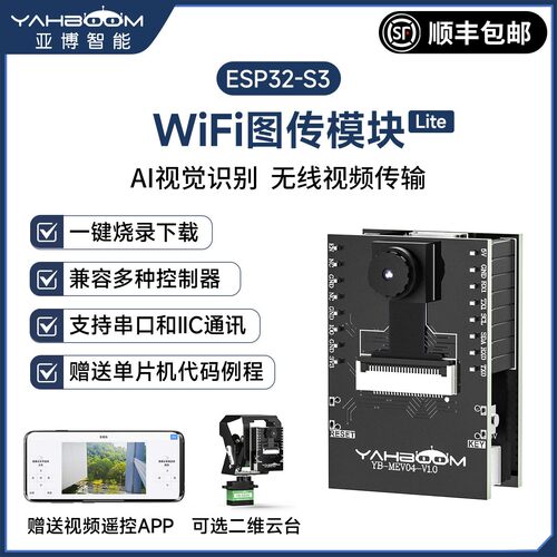 ESP32视觉识别WiFi摄像头模块