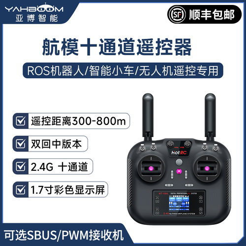 10通道遥控器遥控距离可达800米