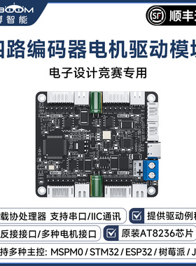 四路编码器电机驱动板 4路模块AT8236智能小车机器人电子设计竞赛