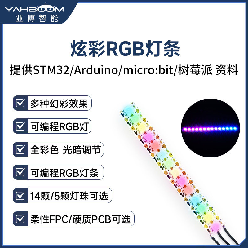 可编程全彩RGB灯条 七彩LED灯带模块级联 三色柔性FPC树莓派STM32