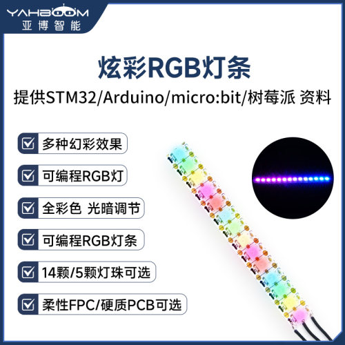 可编程RGB灯条送5种开发板资料