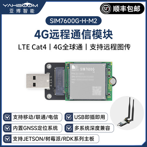 SIM7600G-H-M2通信模块