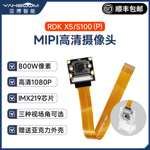 地瓜RDKX5/S100PMIPI摄像头